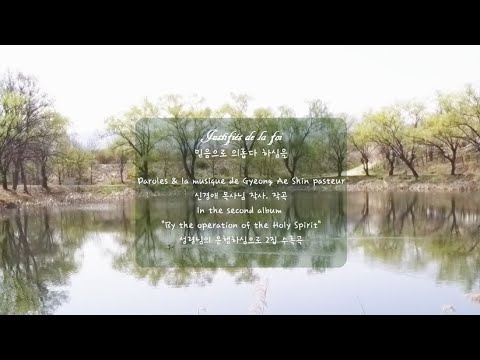 Gaspelle,Hymne) Justifiés de la foi 믿음으로 의롭다 하심을