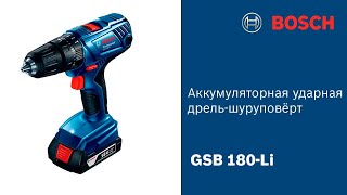 Аккумуляторная ударная дрель-шуруповёрт BOSCH GSB 180-Li