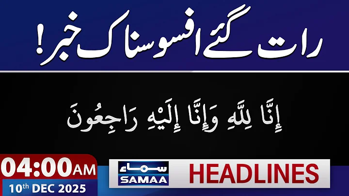 Another Sad Incident in Pakistan | 4 AM News Headlines | 10 Dec 2025 | SAMAA TV