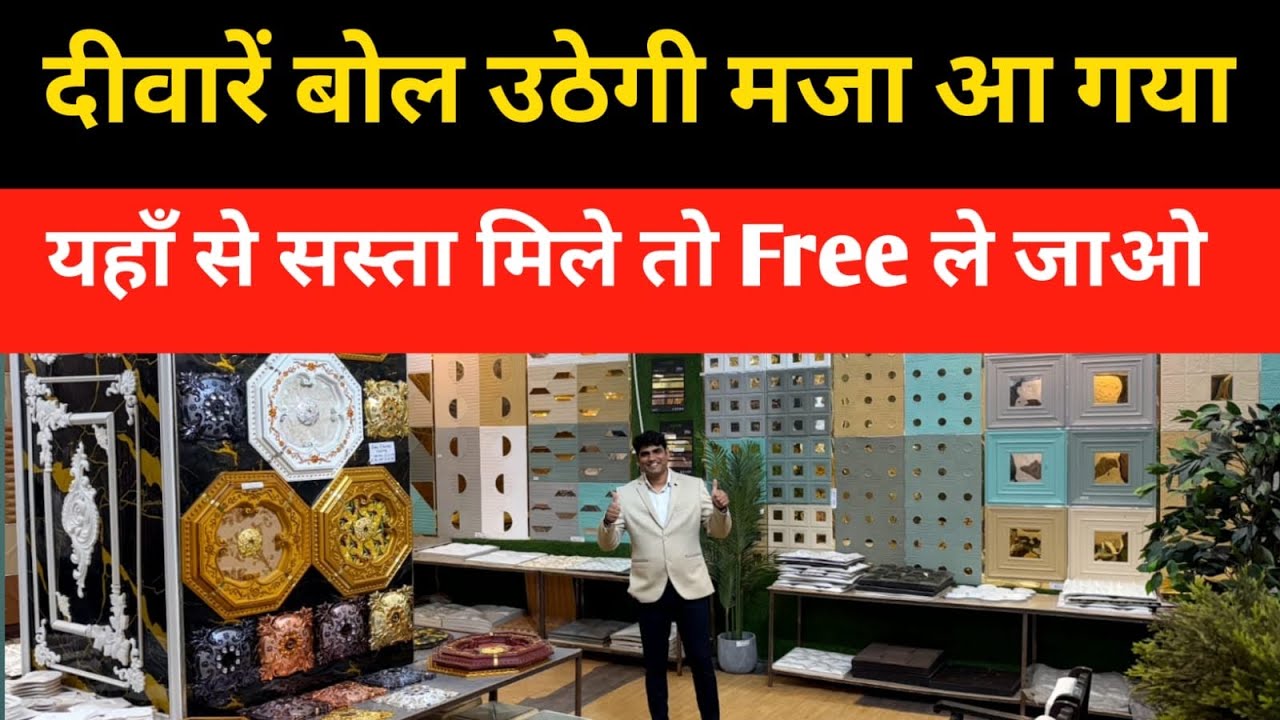 India में पहली बार 3D Wall panel ,Ceiling tiles , leatherite panel , Madir Decoration items 