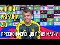 Англія - Україна 2-0 / Руслан Ротань: пресконференція після матчу / Відбір Євро-2024