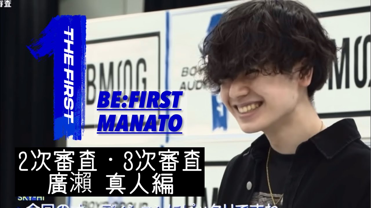 10月号別冊付録】BE:FIRST マナトに一問一答！ | Numero TOKYO