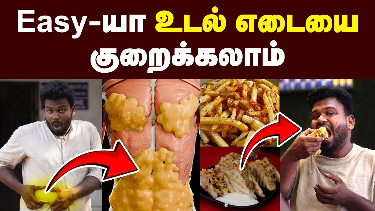 மூணு விஷயம் போது 🔥தொப்பையை குறைக்கும் எளிய வழிகள் 🤩| கொழுப்பு கரையும் | Cravings | Fat loss