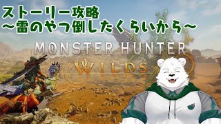 モンハンストーリー進めてく~3~