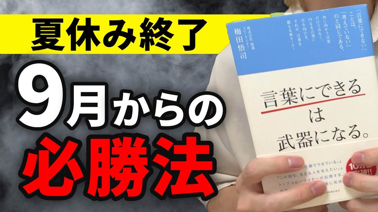 9月にやるべきこと【就活】