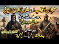 Woh Khilafat jo Adalat aur Insaf ki Thameer Rakhti Thi | Umar Farooq ki Tareekh