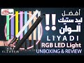 LIYADI RGB LED Light unboxing, review and testing | افضل ليد ستيك الوان فى العالم!!