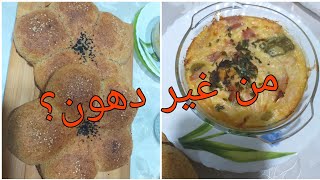 خبز الزهرة الصحي بدون عجن و gratin من غير دهونpain healthy au son de blé sans pétrissage