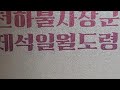불사장군일월도령 라이브 방송