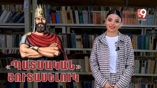 Շուտասելուկ «Պատմական»