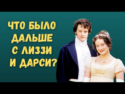 Видео: Что сделал мистер Уикхем?