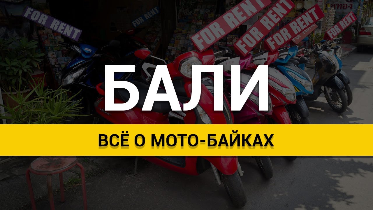 Бали прокат авто
