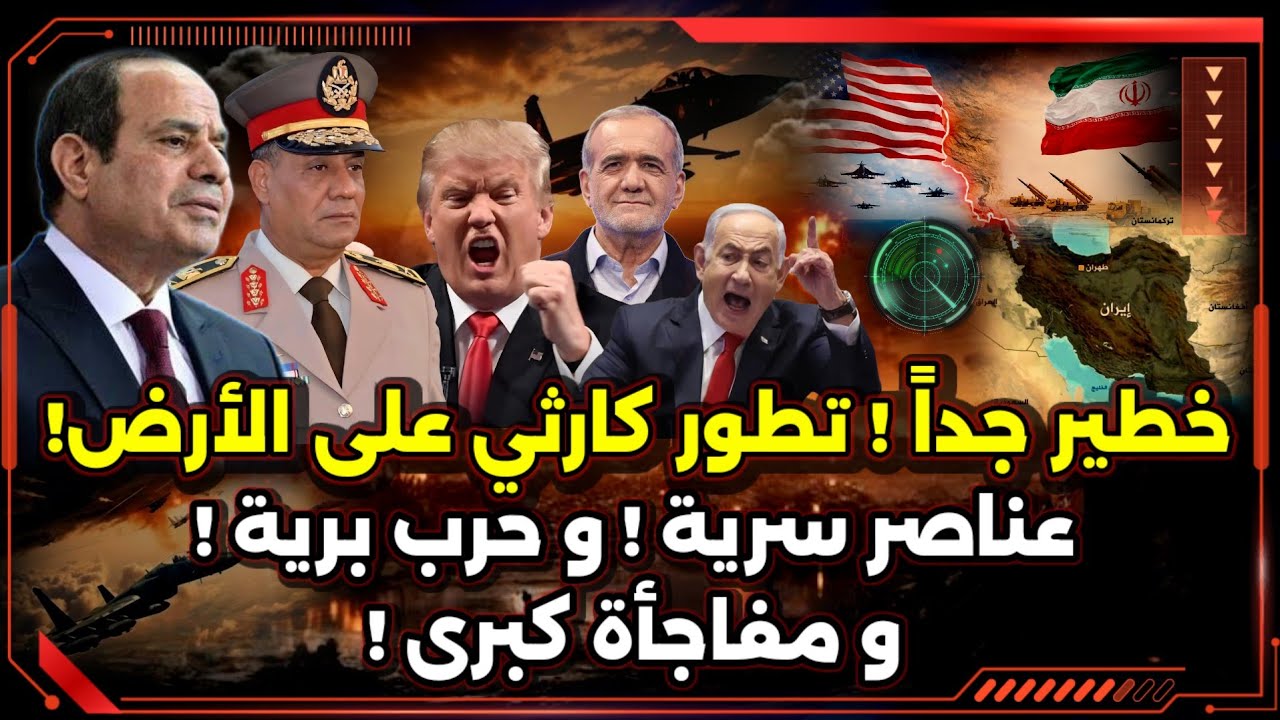 خطير جداً ! تطور كارثي على أرض إيران ! عناصر سرية ! و بدء الغزو البري ! و مفاجأة كبرى !