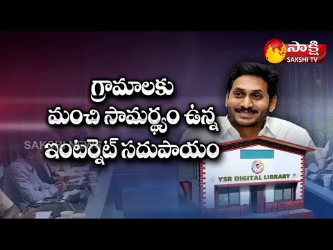 CM YS Jagan Review Meeting On IT Sector And Digital Library | Sakshi TV