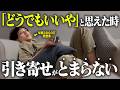 「もう全部どうでもいい」と思った瞬間に、つらい人生が好転する【潜在意識・引き寄せ】