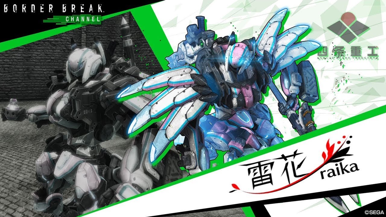 BORDER BREAK CHANNEL#28「新機体雷花登場！」 - YouTube