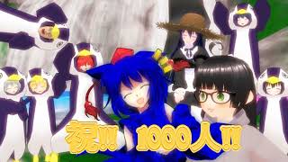 1000人記念楽しく踊ってもらいましたＷ