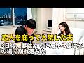 【スカッとする話】恋人を庇って入院した夫――見舞いに来るはずの妻が空港にいたと知り、彼はその場で崩れ落ちた......【朗読】