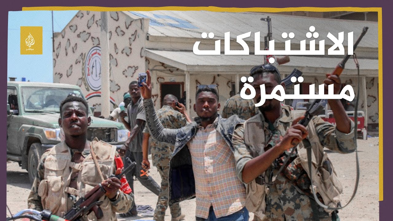 من يخرق الهدنة في السودان؟