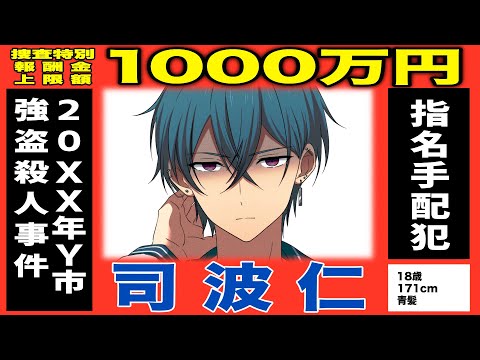 指名手配されるとどうなるのか？