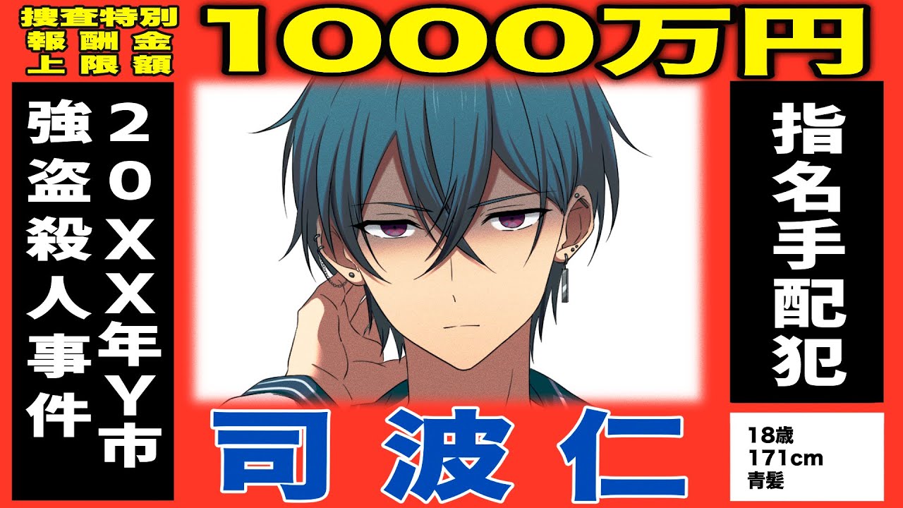 指名手配されるとどうなるのか？