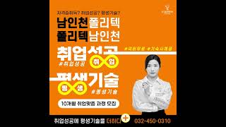 #국비무료 #기숙사무료제공 #전문기술_하이테크_10개월과정모집