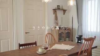 私にとっての楽しくて大切な日常の生活/暮らしの布を作る②