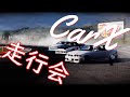 【CarX】あけましておめでとうございます！（走行会）