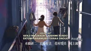 Scene from 5 Centimeters per Second (2007)