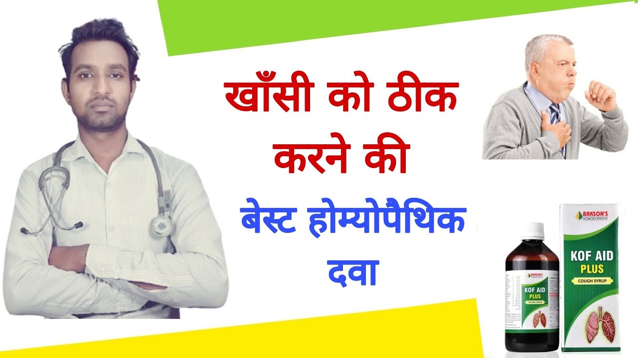 kof aid plus syrup homeopathic medicine use in hindi YouTube