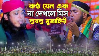 কন্ঠে জসীমউদ্দীন মুজাহিদের  কন্ঠে ওয়াজ করলেন | সুন্নি সুন্নি ওয়াজ মাহফিল Josimuddin Mujahedi Jikir