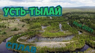 Река Косьва, урочище Усть-Тылай, Свердловская область, начало сплава, май 2021
