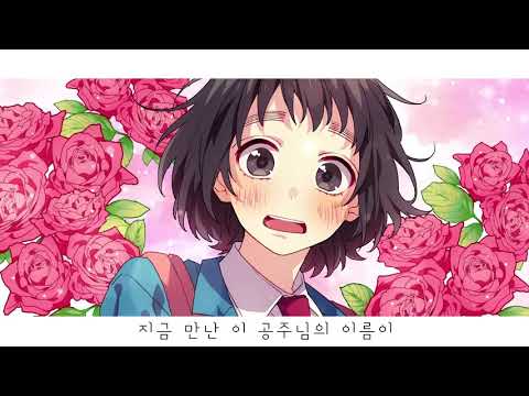 히로인 육성 계획 (ヒロイン育成計画) 한국어 COVER