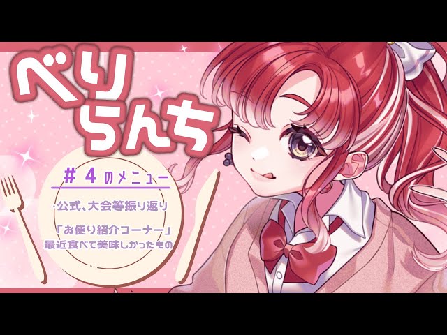 【べりらんち🍽️】実はハロウィン近いじゃん...！！！【早乙女ベリー/にじさんじ】のサムネイル
