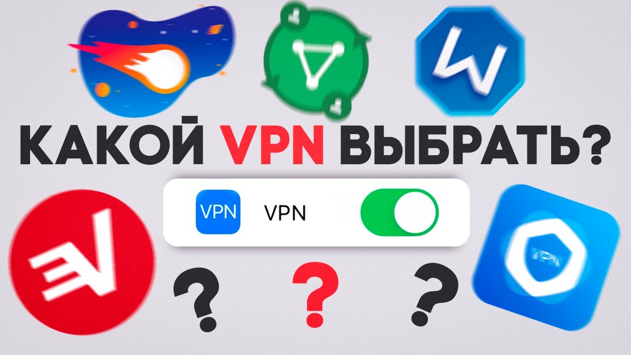 ТОП-5: Лучших VPN сервисов для Телефона и ПК | Какой VPN выбрать в 2022 году?