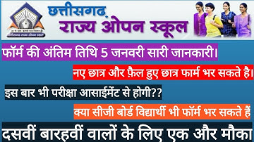 CG OPEN BOARD EXAM 2021 || सीजी ओपन बोर्ड परीक्षा 2020-21 | CG OPEN SCHOOL EXAM FORM