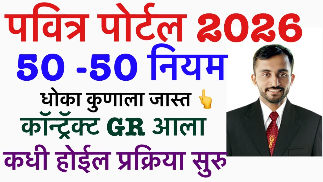 Tait 3 पवित्र पोर्टल 2026 पुढील प्रक्रिया || Pavitra Portal 2025 tait 3 exam update 