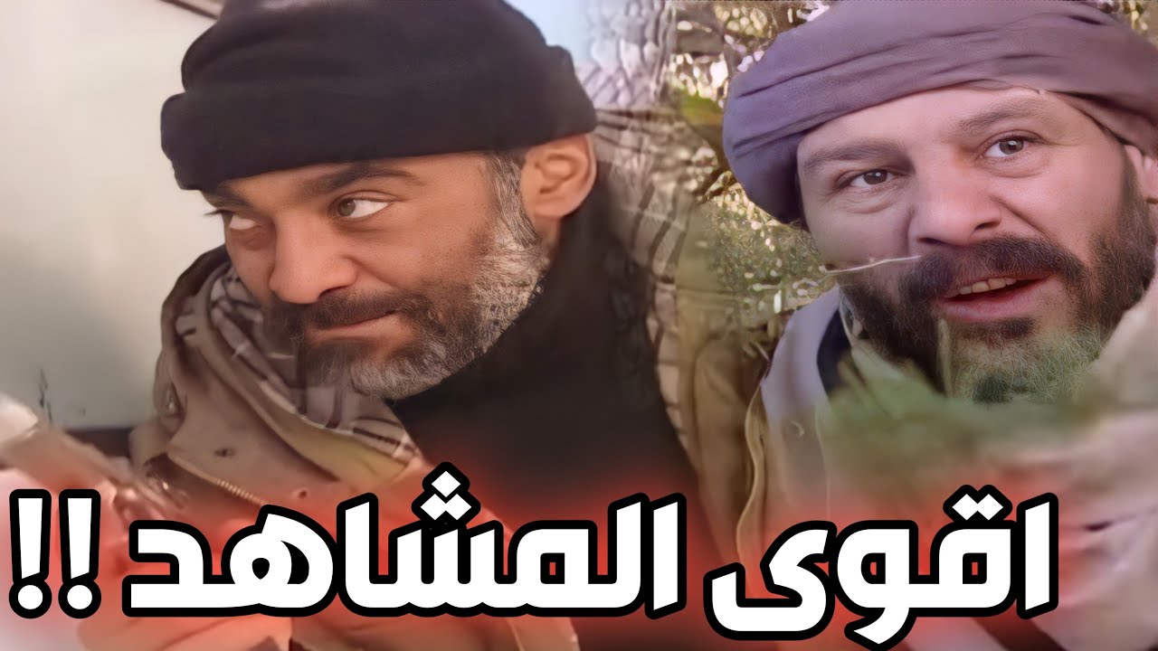 هجوم زيدان و رجاله على موقع المسلحين و تحرير الرهائن ـ أقوى مشاهد الأرض الطيبة