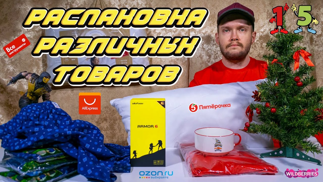 Распаковка различных товаров с Ozon, Все инструменты, WildBerries, AliExpress, Пятёрочка | #️⃣1️⃣5️⃣