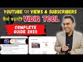 YouTube पर Views & Subscribers कैसे बढ़ाएँ? | VidIQ Tool Complete Guide 2025 || #vidiq #manojtek