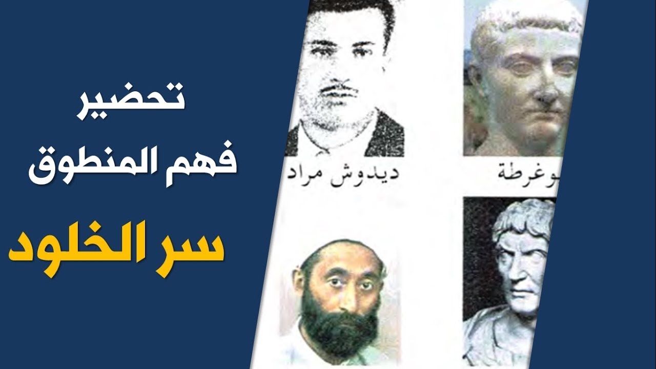 تحضير نص فهم المنطوق سر الخلود/ لتلاميذ السنة الخامسة ابتدائي 2019-2020