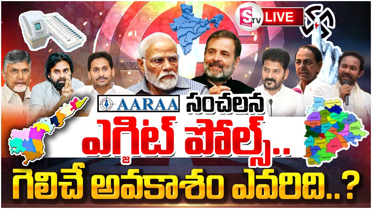 🔴Live ANDHRA PRADESH ASSEMBLY, TELANGANA LOKSABHA ELECTIONS 2024 AARAA