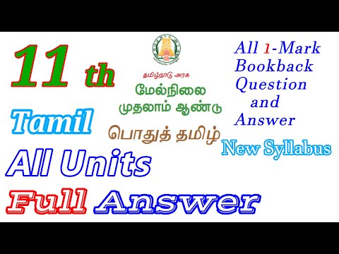 11th std Tamil All Units Full Answer  Book back Answer TNPSC group2, 2A, 4  TET Paper 1 & 2 New