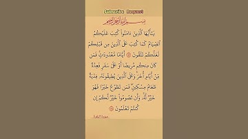 سورة البقرة بصوت مريح #اكسبلور #duet #الله #الرحمن