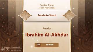 surah As-Sharh {{94}} Reader Ibrahim Al-Akhdar