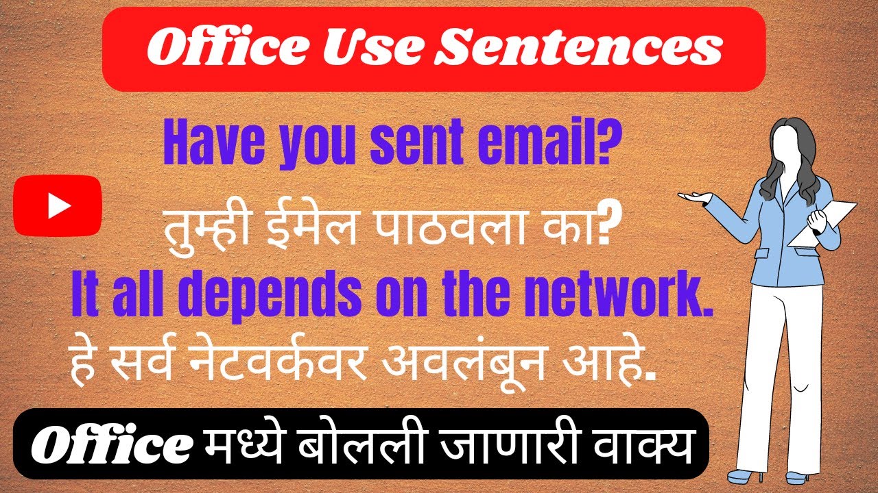 | Office (Daily) Use Sentences | Office मध्ये बोलली जाणारी वाक्य ...