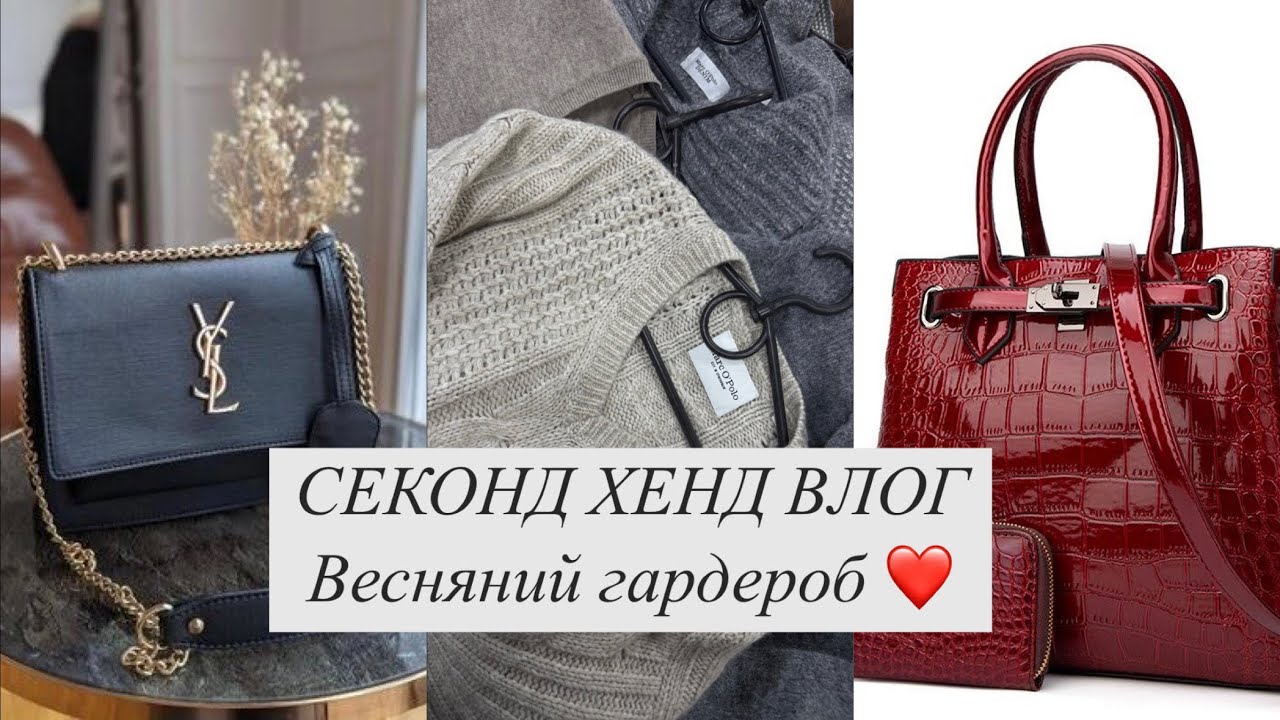 Стильные вещи в СЕКОНД ХЕНД / кашемир, сумки 👜,платье