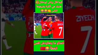 زياش هذي هي الكرة يضيعوها الناس  