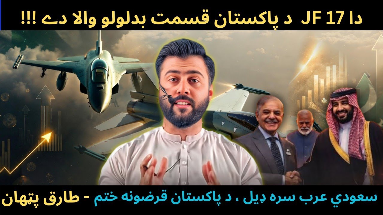 This is How JF17 is Earning Billions of Dollars for Pakistan - Deal with Saudi Arabia - Tariq Pathan