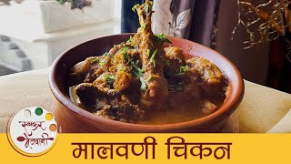 Chicken Malvani - चिकन मालवणी | How To Make Chicken | Spicy Chicken Curry Recipe | Archana